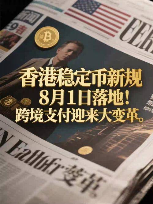 免费USDT/USDC游戏推荐/注册送币链游大全/边玩边赚新选择香港稳定币条例8月1日炸场！概念股飙10倍普通人咋上车？