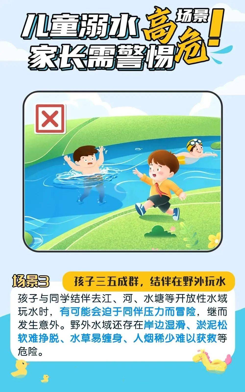 【安全提示】防溺水知识点快学起来！