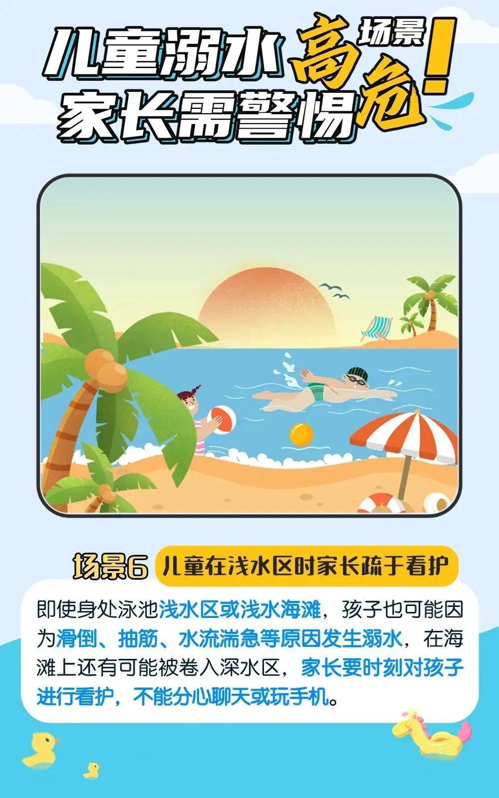 【安全提示】防溺水知识点快学起来！