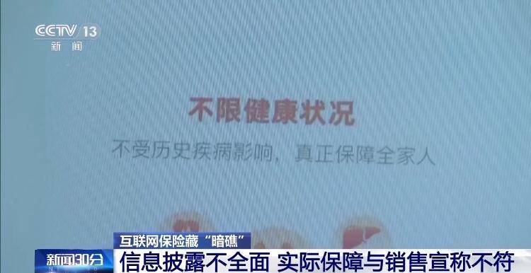 “百万”保额仅保一万？当心互联网保险藏“暗礁”