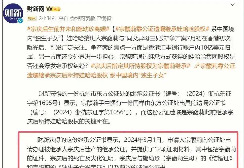 宗泽后懵了：杭州公证处继承公证书曝光，宗庆后施幼珍还没离婚