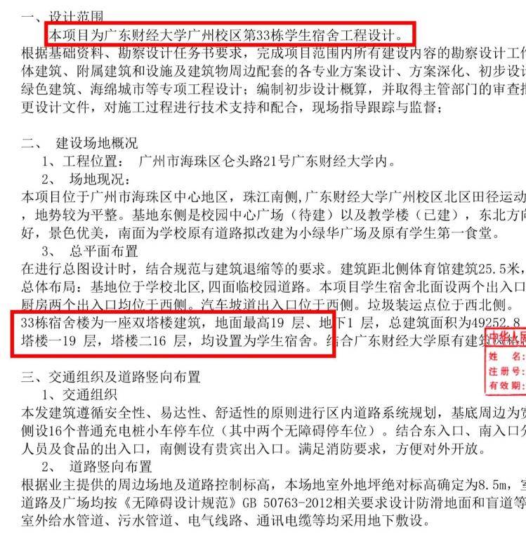 “高校宿舍楼部分对外经营”引质疑，校方回应