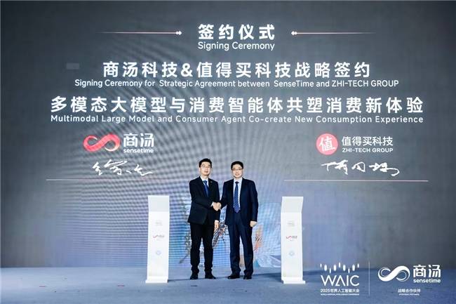 值得买科技与商汤科技达成战略合作 携手打造AI购物管家“张大妈”