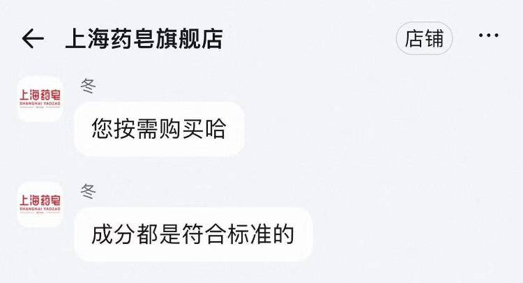上海药皂被爆含有“苏丹红”？官方回应：产品成分符合标准