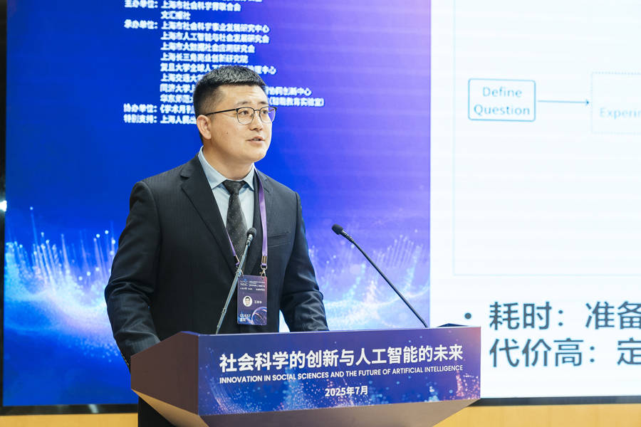社会科学赋能人工智能向善！2025世界人工智能大会社会科学论坛举行