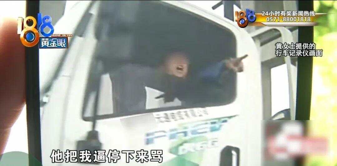 女子开小米su7遭货车司机逼停辱骂 双方拿出行车记录仪请观众判断