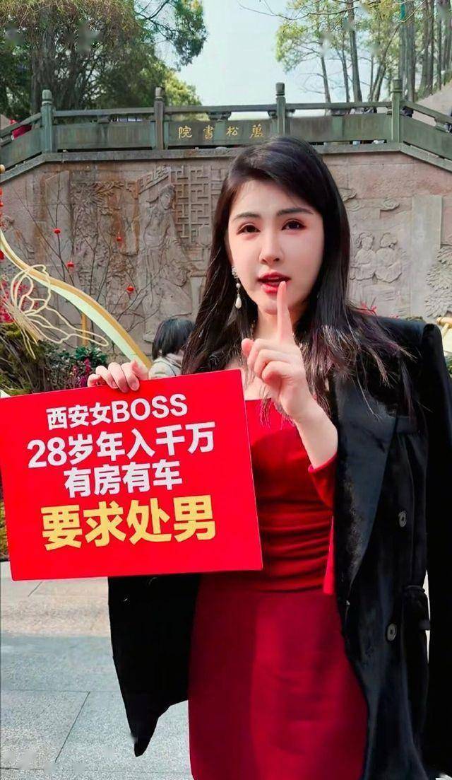 原创28岁西安千万女老板征婚8套房8位数存款只挑处男引热议