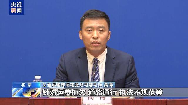 交通运输部：加快推进12328热线货车司机接诉即办