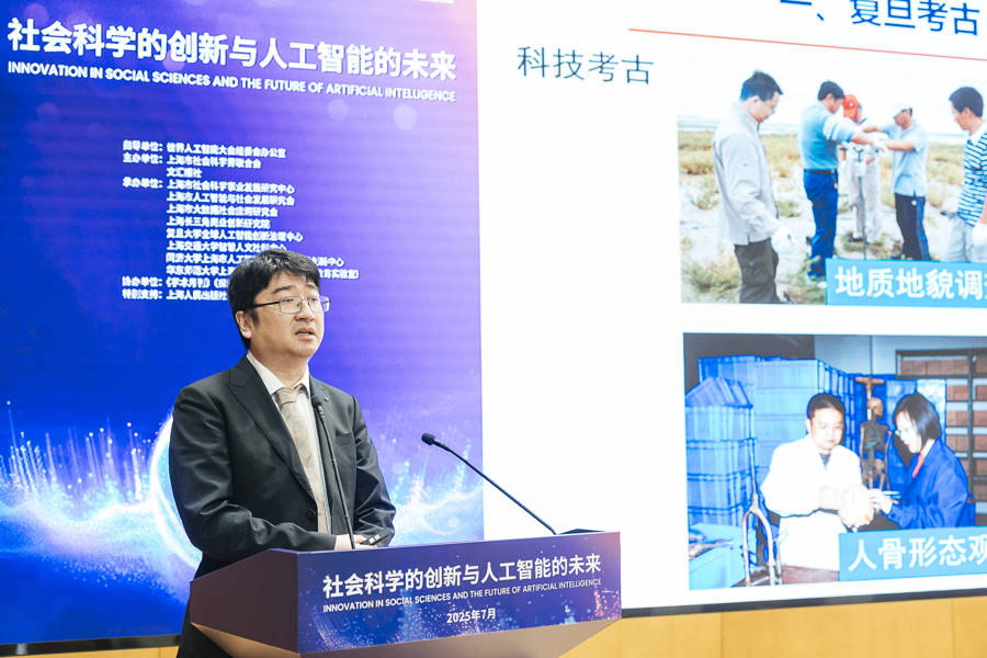 社会科学赋能人工智能向善！2025世界人工智能大会社会科学论坛举行