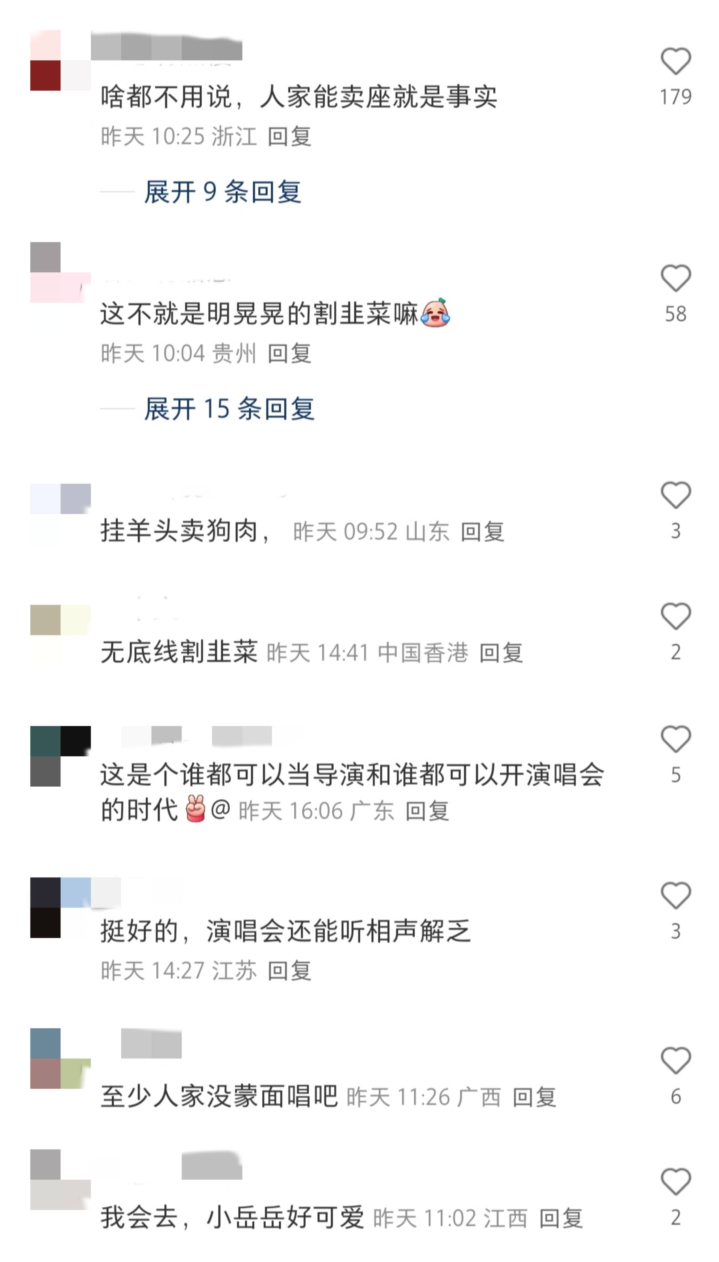 岳云鹏演唱会票价引争议，网友吵翻了