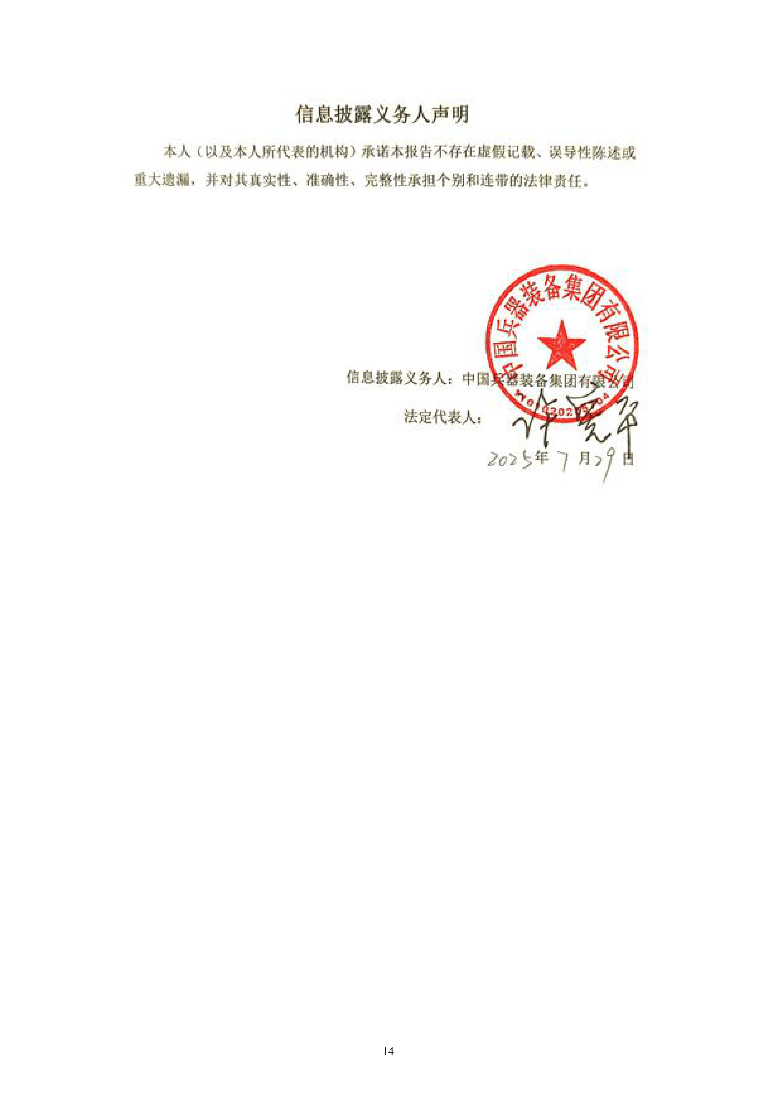 深沪京-调研-东安动力-哈尔滨东安汽车动力股份有限公司简式权益变动报告书