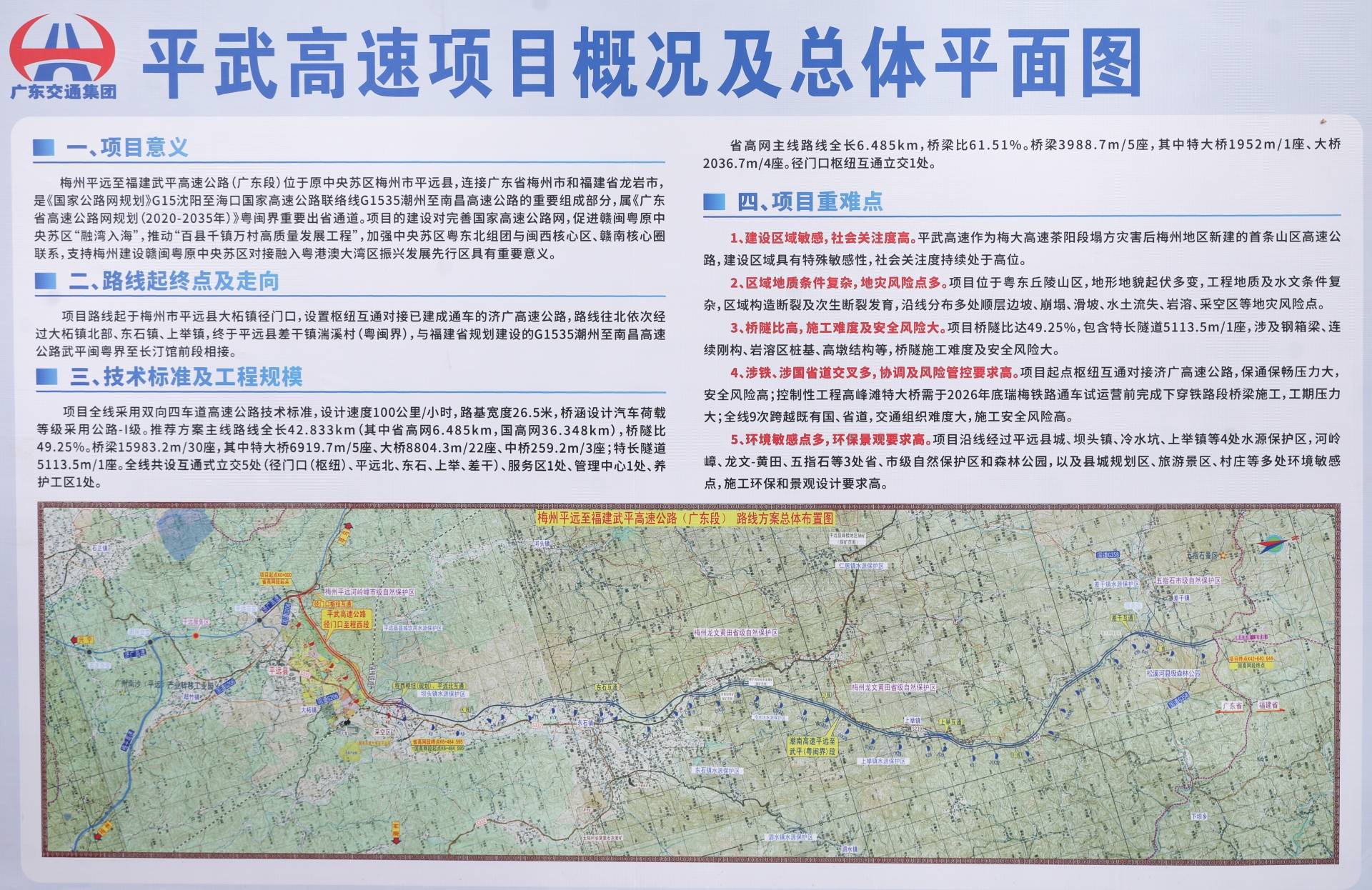 平武高速先行工程今日开工!粤闽省际高速通道将增至6条