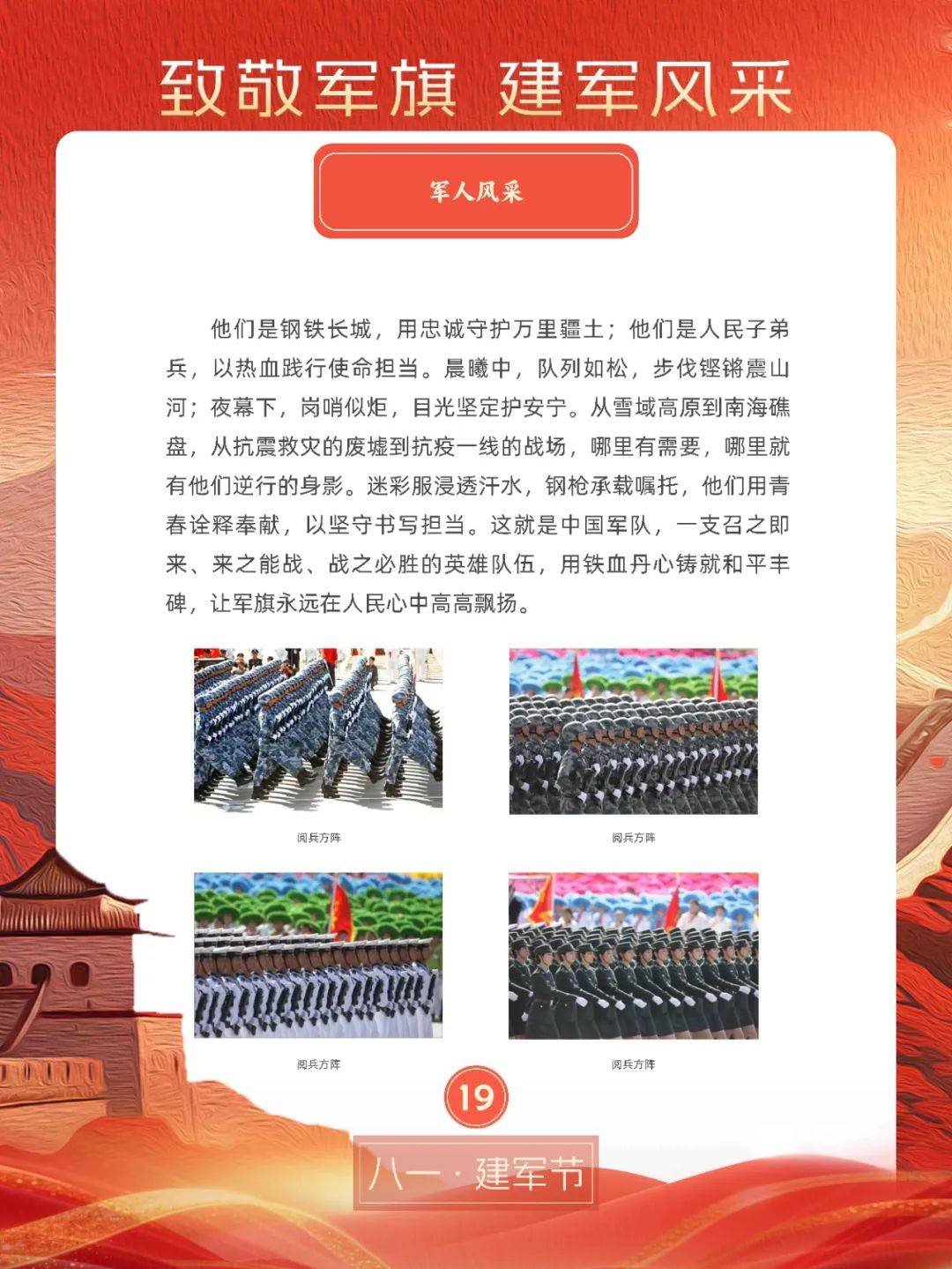 《致敬军旗——建军风采》主题展