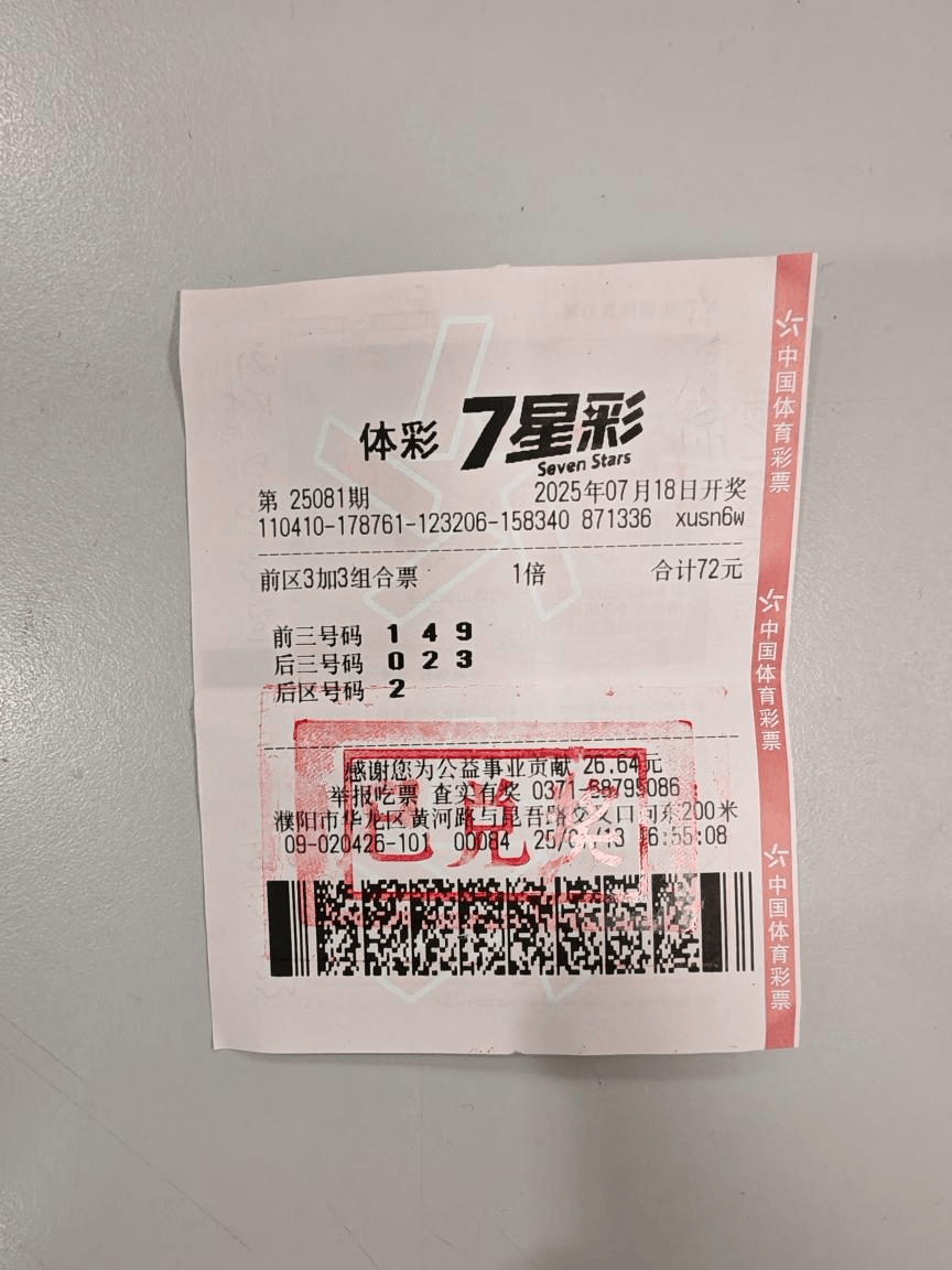 中啦河南濮阳购彩者中7星彩一等奖1注