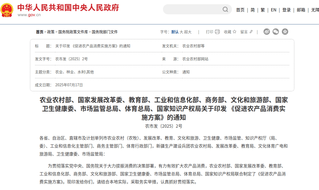 体育总局等十部门印发《促进农产品消费实施方案》