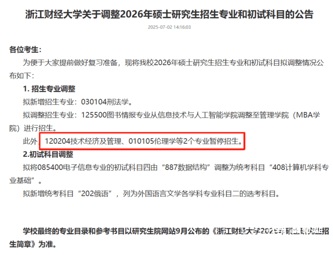 央财研招网2021(央财21年研究生招生信息)