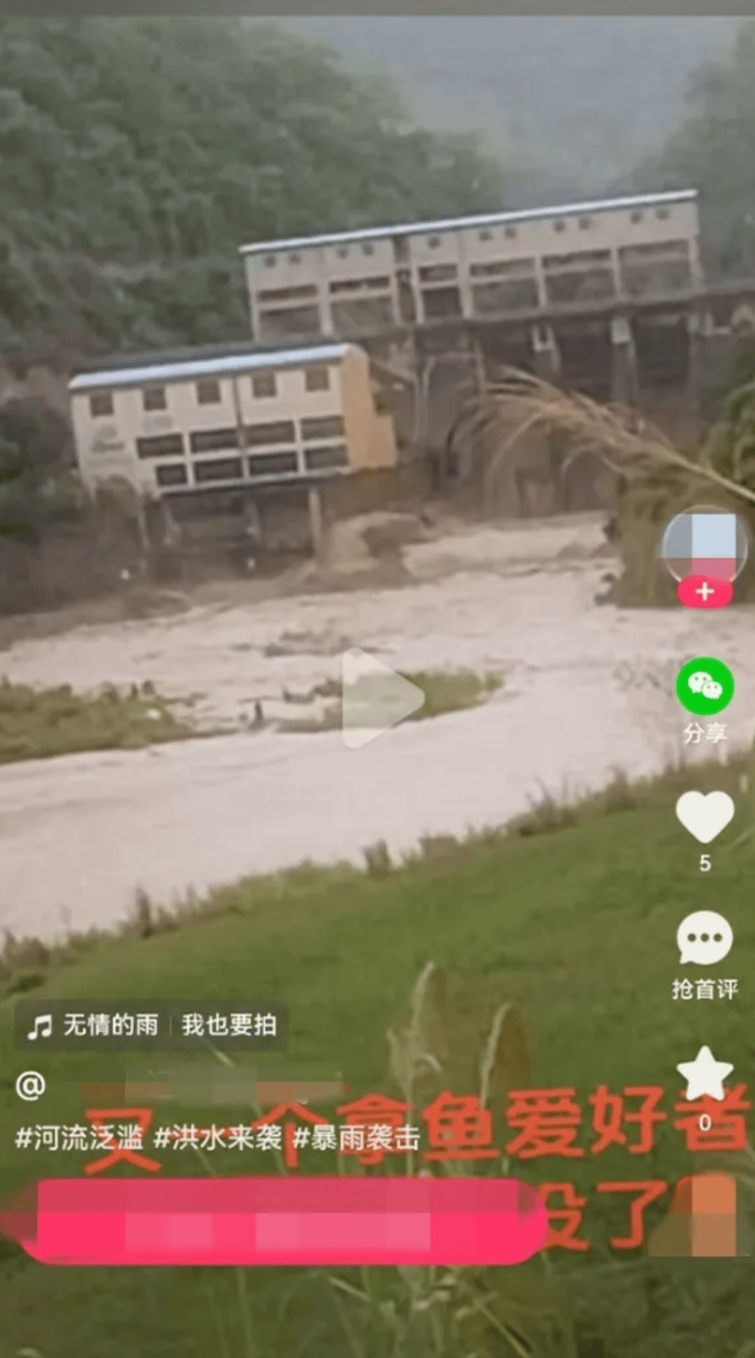 防汛抗灾不容谣言添乱，4起涉汛网络谣言案被查处