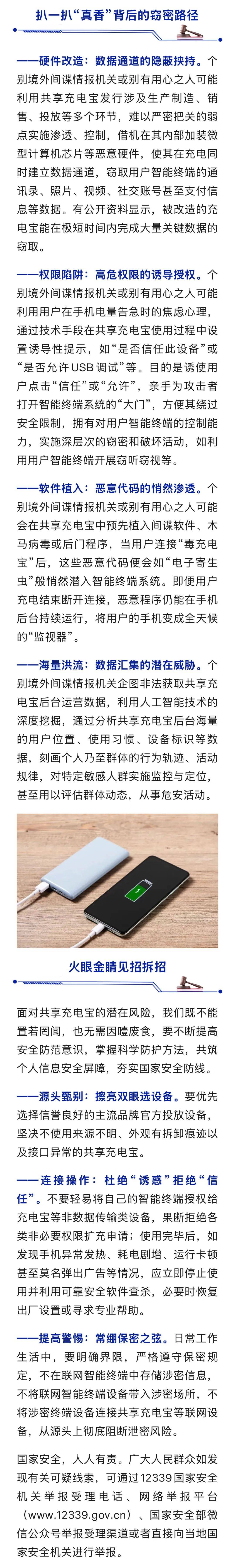 国安部披露：境外间谍在共享充电宝内部加装芯片，窃取用户通讯录、照片、视频、社交账号、支付信息等数据