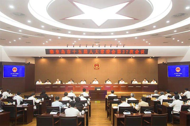 市十五届人大常委会召开第37次会议