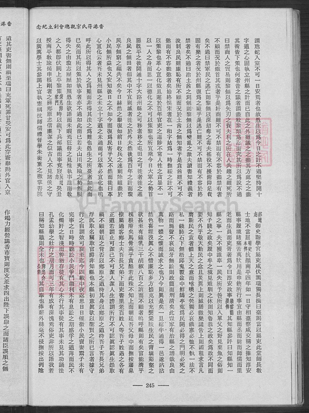 符氏族谱(收藏于台湾省宜兰市)