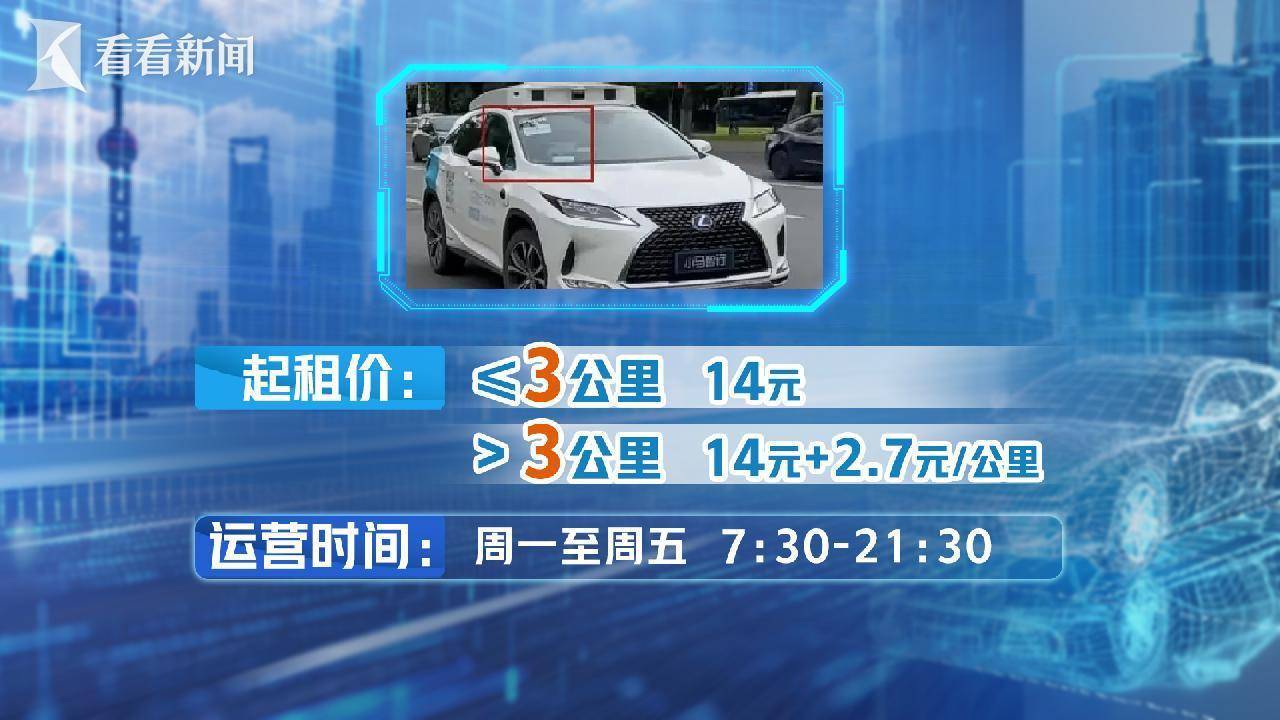 上海街头能打到无人驾驶出租车了！记者亲测