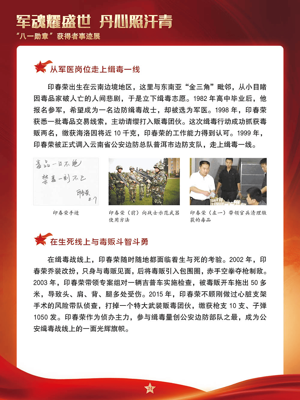 【建军节】军魂耀盛世 丹心照汗青——“八一勋章”获得者事迹展