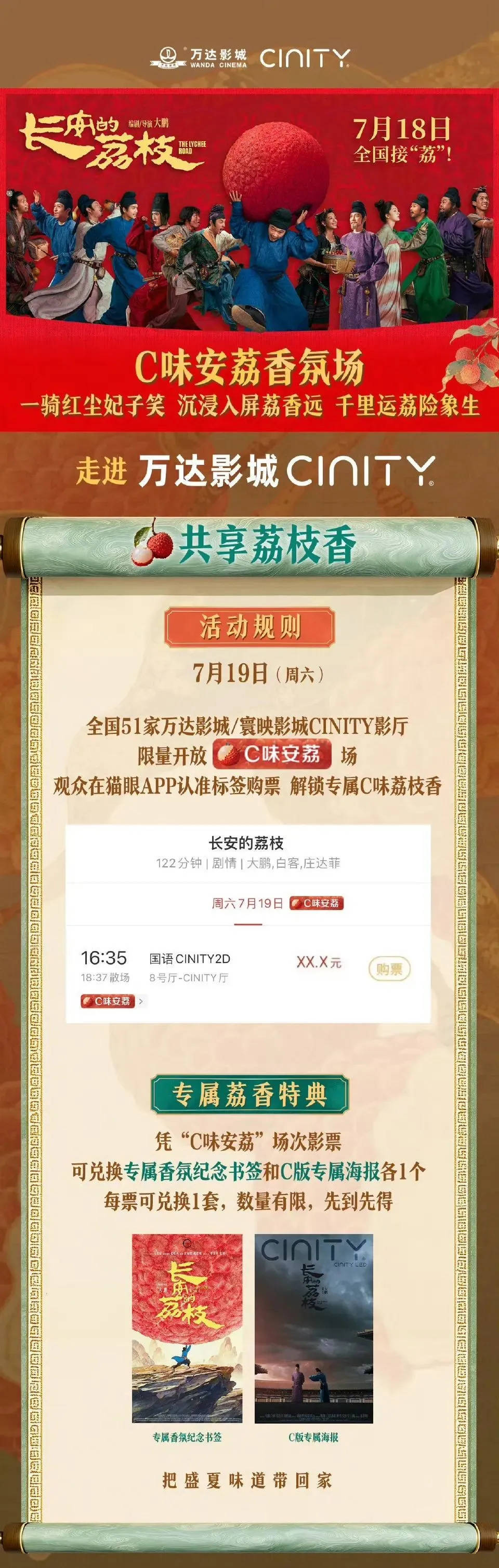 2025暑期档破60亿 电影“特殊场”何来吸引力
