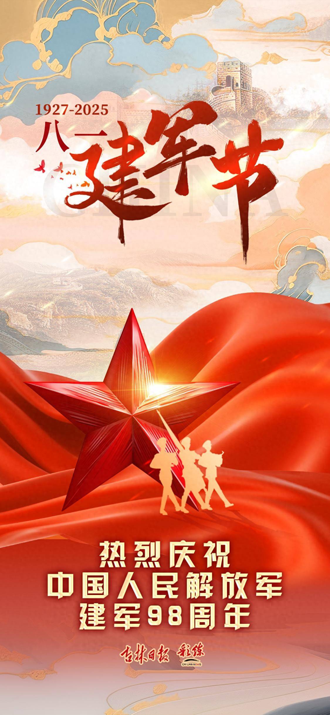 海报|八一建军节