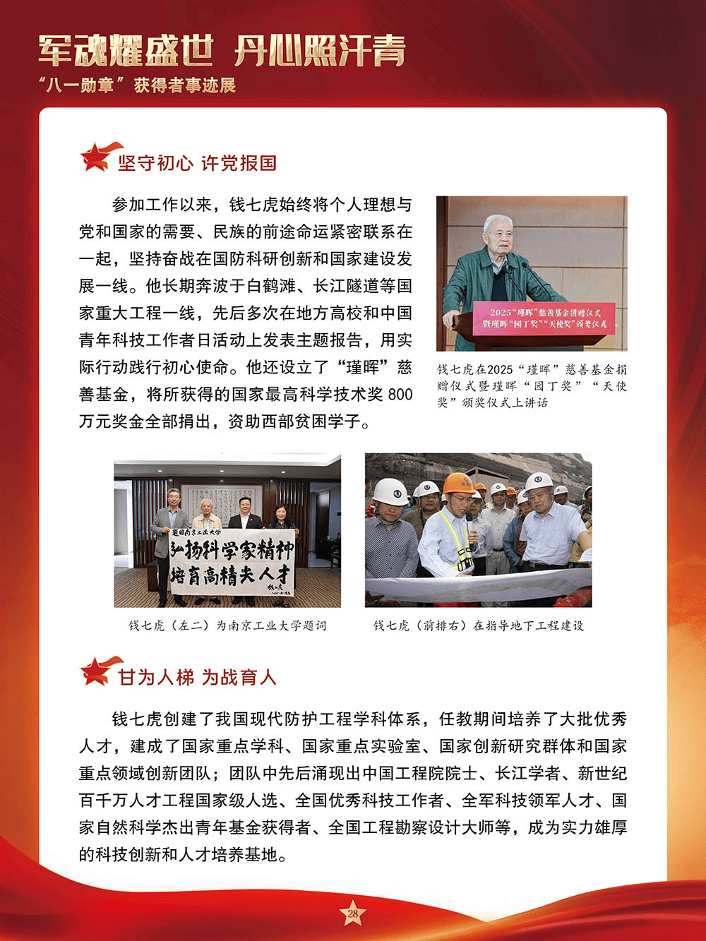 【建军节】军魂耀盛世 丹心照汗青——“八一勋章”获得者事迹展