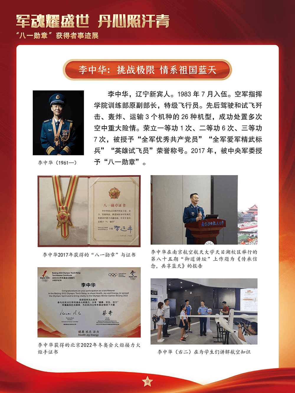 【建军节】军魂耀盛世 丹心照汗青——“八一勋章”获得者事迹展