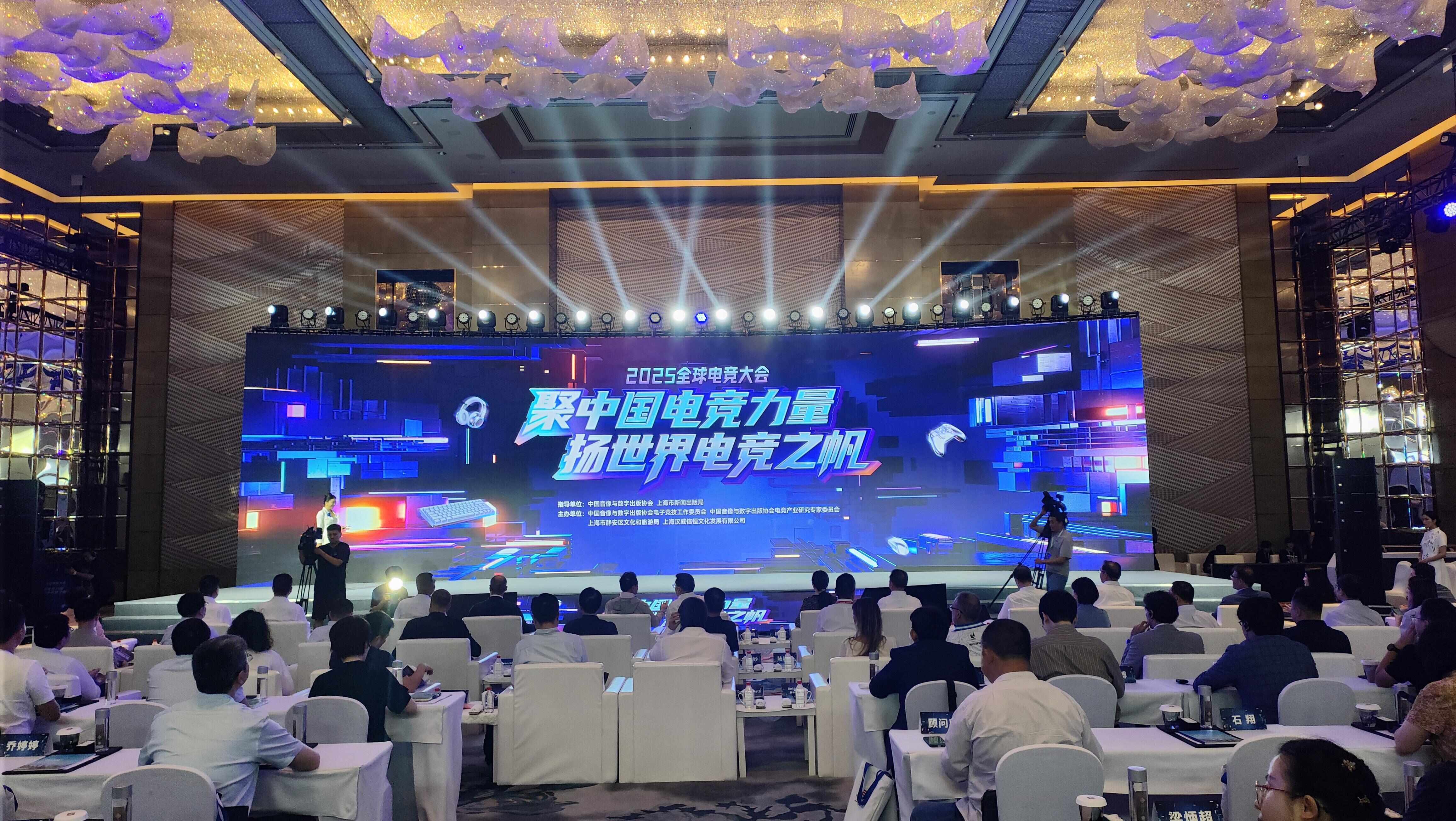 2025全球电竞大会上海盛大开幕，探索电竞全球化新篇章
