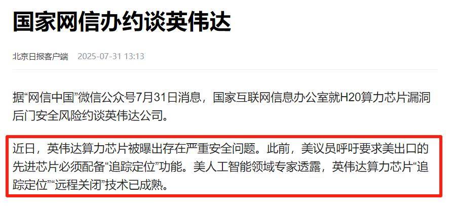 原创             强盗装都不装了！美国在芯片上安装“追踪定位”？再见了，英伟达