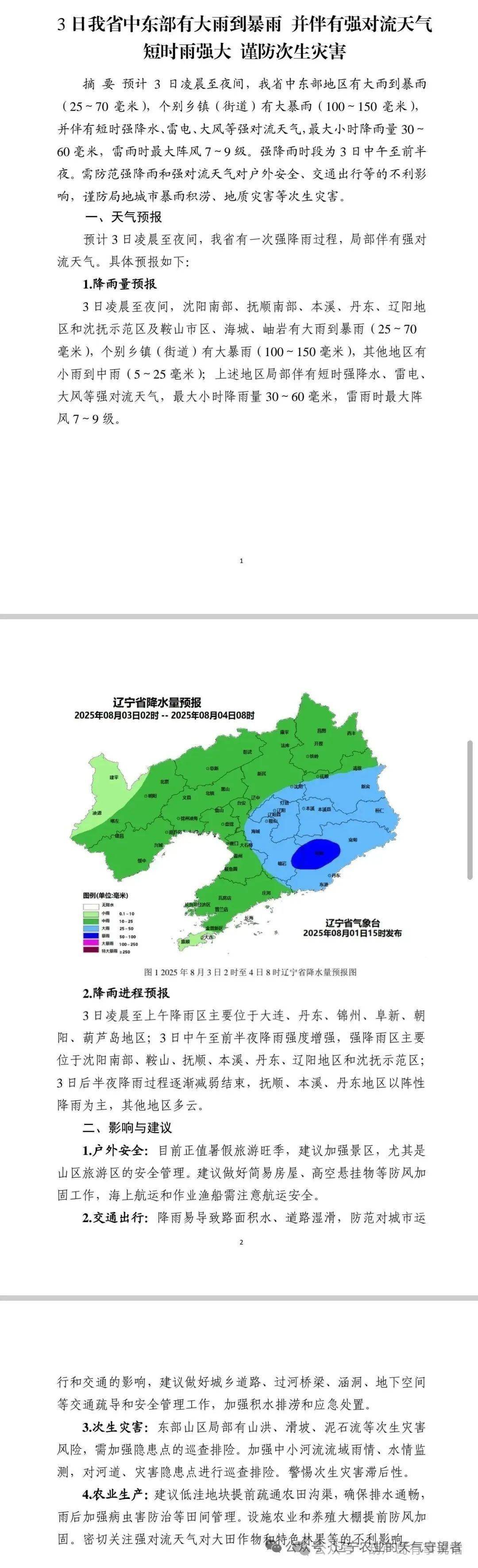 天气预报葫芦岛