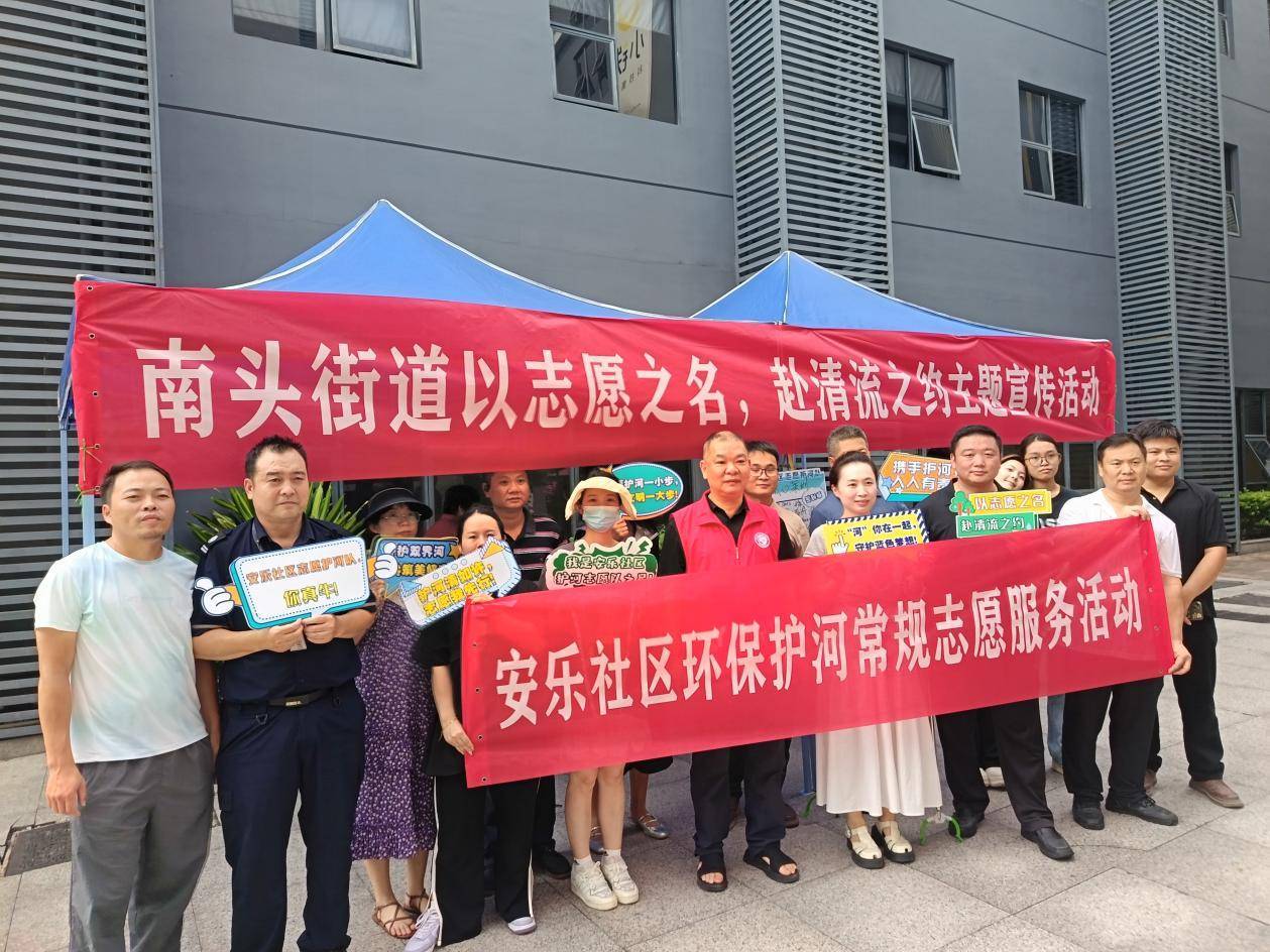 “以志愿之名 赴清流之约” 南头街道举行护河宣传活动