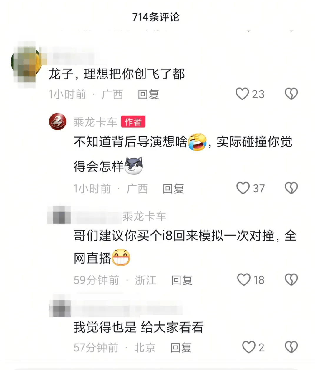 乘龙卡车再回应“理想i8撞重卡”：活着才有资格谈理想，碰撞视频用的旧车！东风高管：全力支持东风柳汽维权