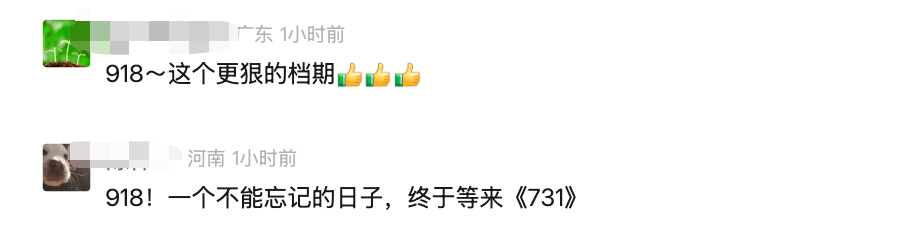 电影《731》定档！