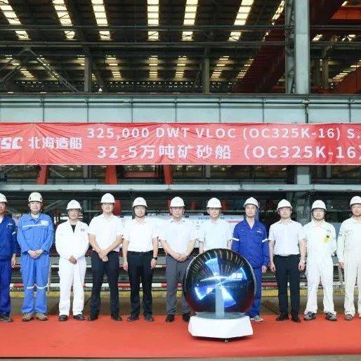 韦立集团WinningMax32.5万吨矿砂船16号船开工_造船_北海_船型