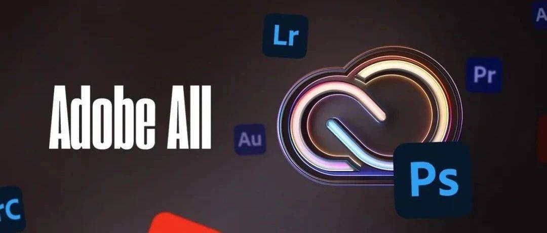 首发合集｜Adobe 全系列历史版本下载，适配多系统，一键获取，手慢无！_专题_资源_小呆