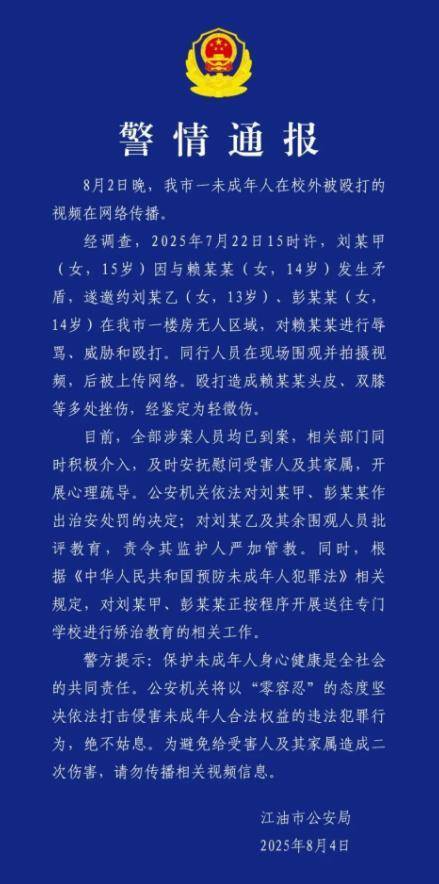 14岁女孩遭殴打，两名未成年人拟送矫正，专门学校是个什么学校