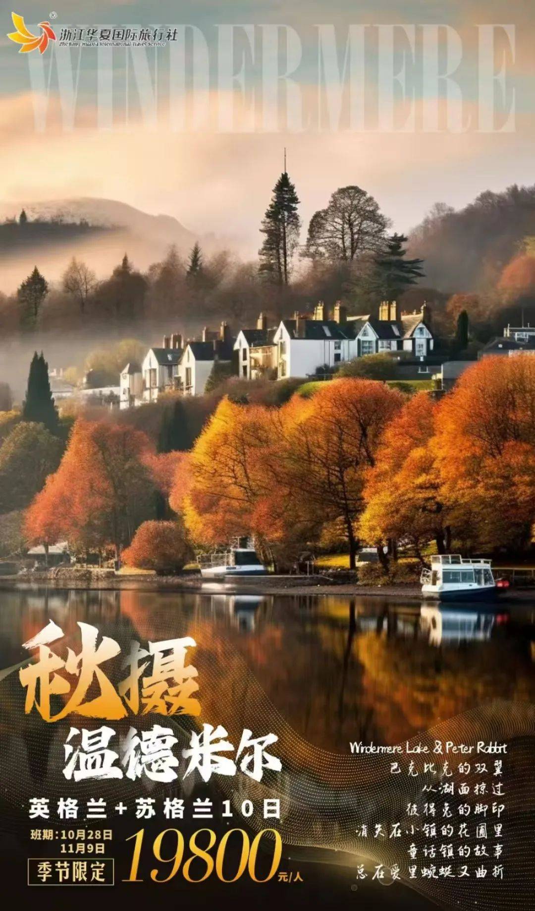 赴英伦之秋绘摄影长卷