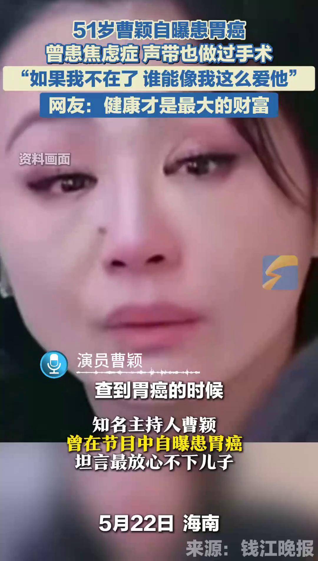 演员曹颖自曝患胃癌经历提起年幼的儿子泪洒现场
