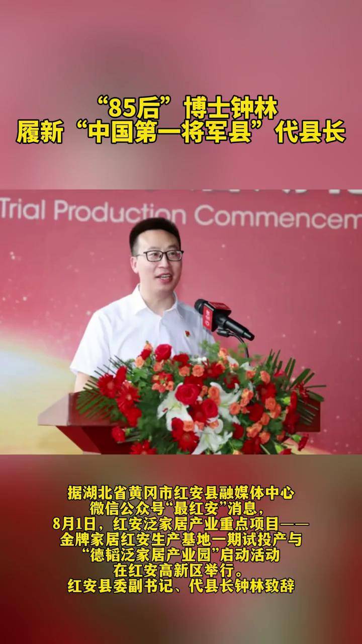 "85后"博士钟林履新"中国第一将军县"代县长