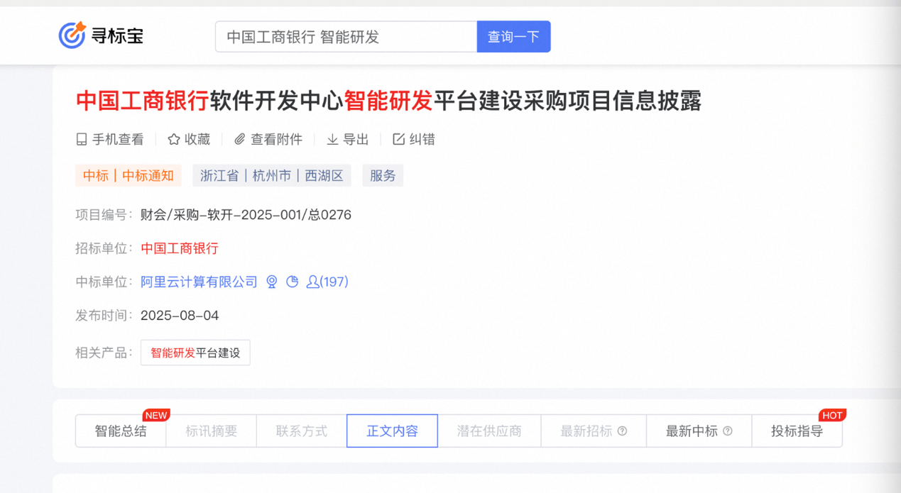 阿里中标工商银行AI编程项目，大模型合作再深入
