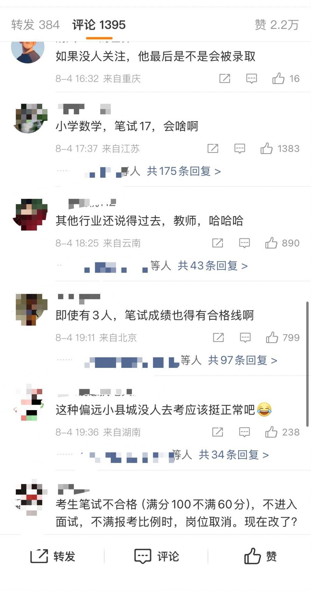 临沧多部门回应特岗教师招聘笔试17分进复审：未设最低分数线，录用可能性极低