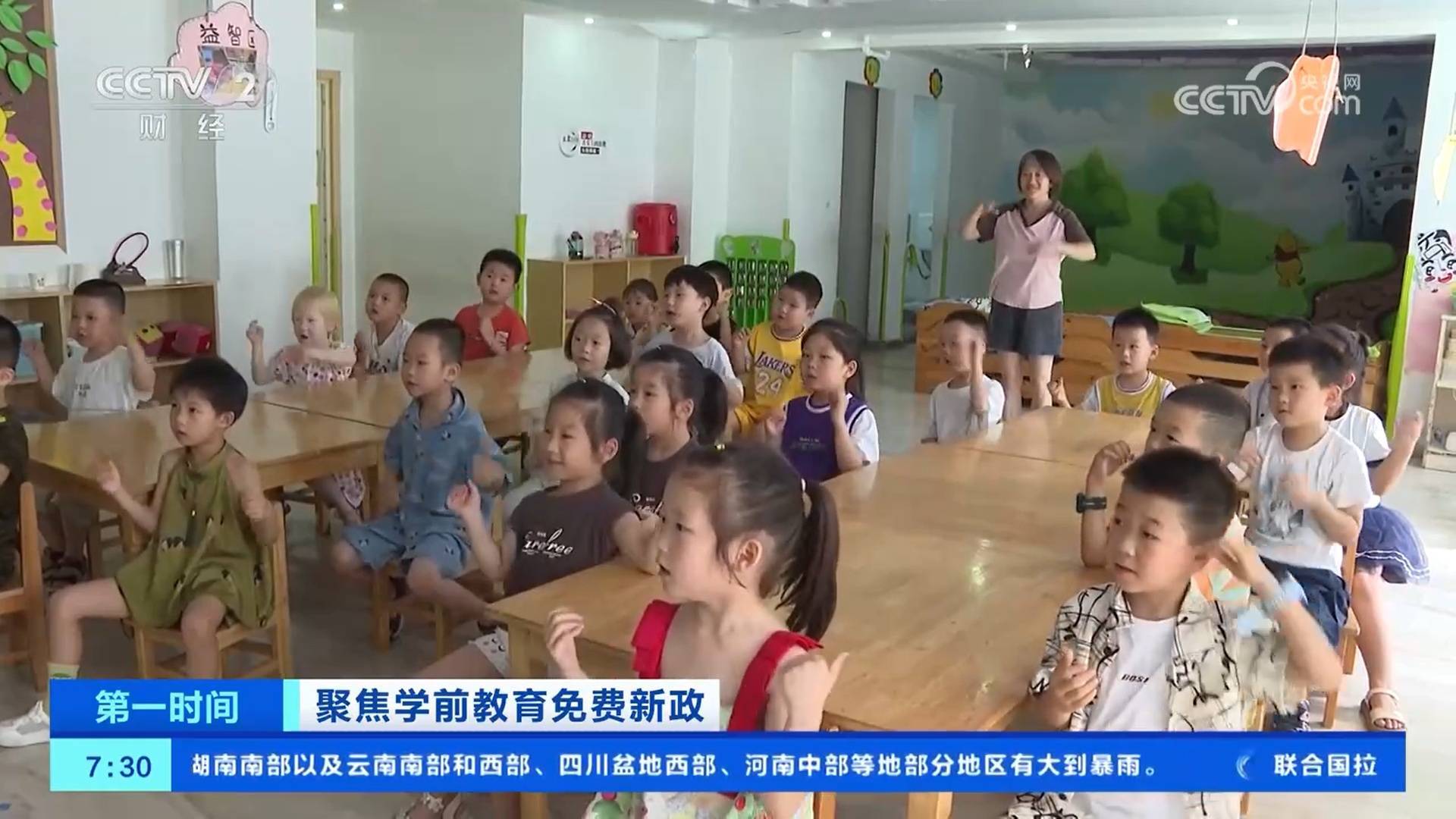 优先减免学前一年保教费 兼顾民生和财政可持续性