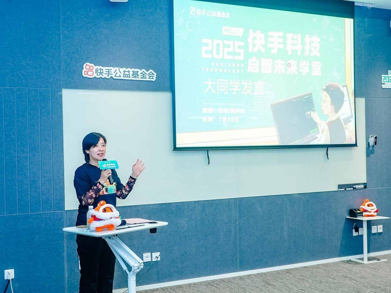 跨越2000公里点亮乡村学生科技梦想，快手“启智未来学堂”科技AI夏令营启动