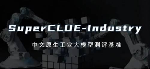 北电数智骄阳●工业大模型登顶权威测评榜单，翻开工业AI应用新篇章