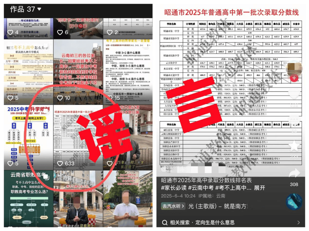 发布中考分数线虚假信息，误导大量考生！警方回应