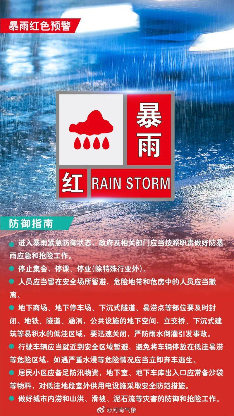 河南要连下5天！多地中到大雨，局部暴雨大暴雨，两地发布暴雨红色预警