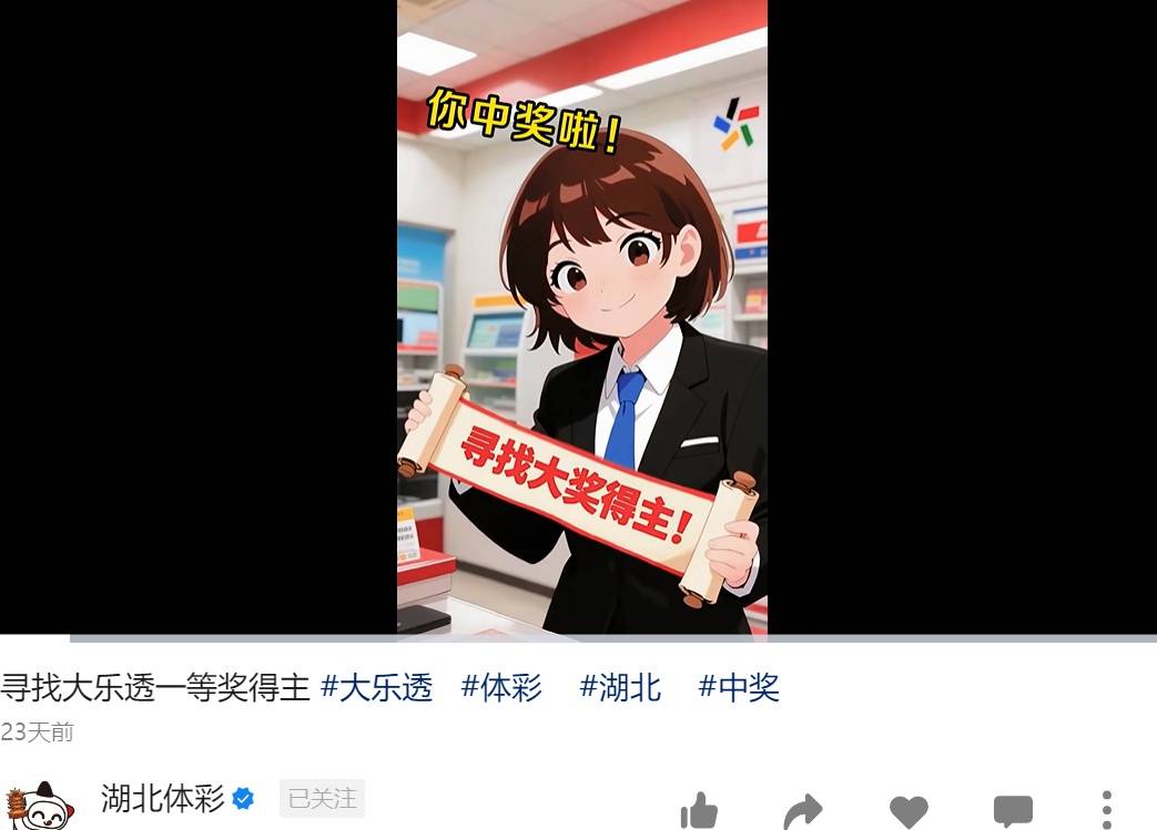 782万彩票大奖10小时后无人认领将作废，销售点：两个月来一直在找人，着急劲头都过了